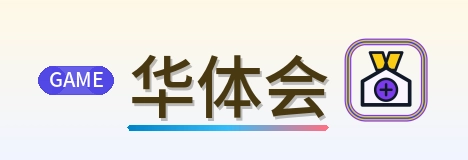 华体会 Logo